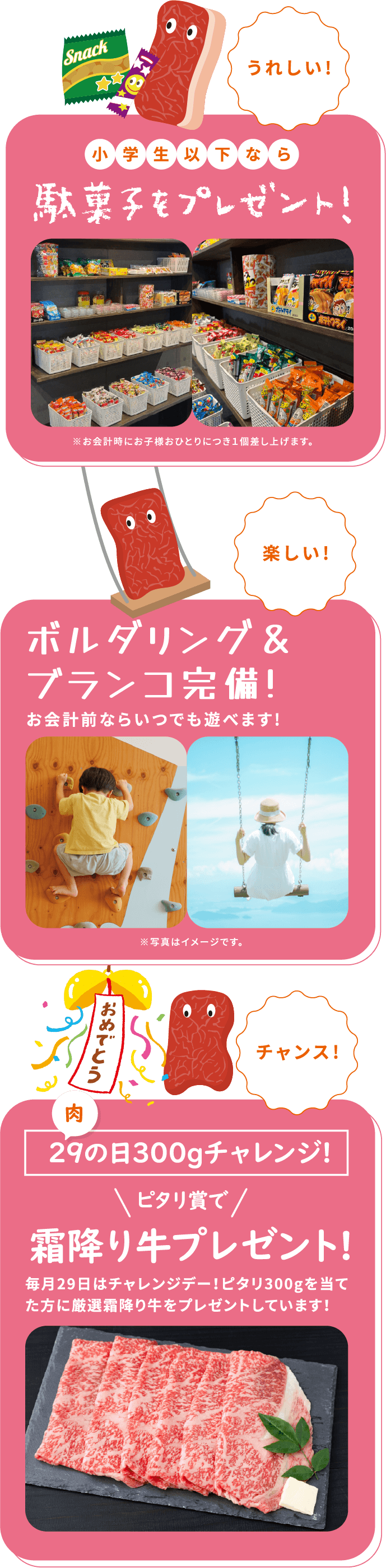 お子様向けサービス・遊び場・29の日チャレンジのご案内