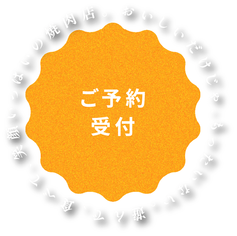 ご予約
